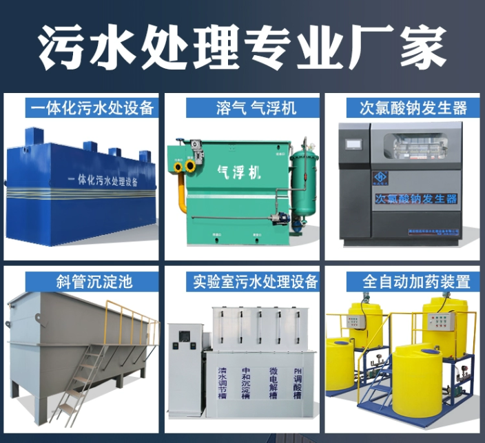 宝安一体化污水处理设备