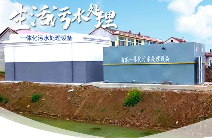 宝安一体化生活污水处理设备