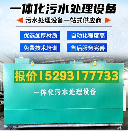 宝安一体化污水处理设备 污水处理设备生产厂家