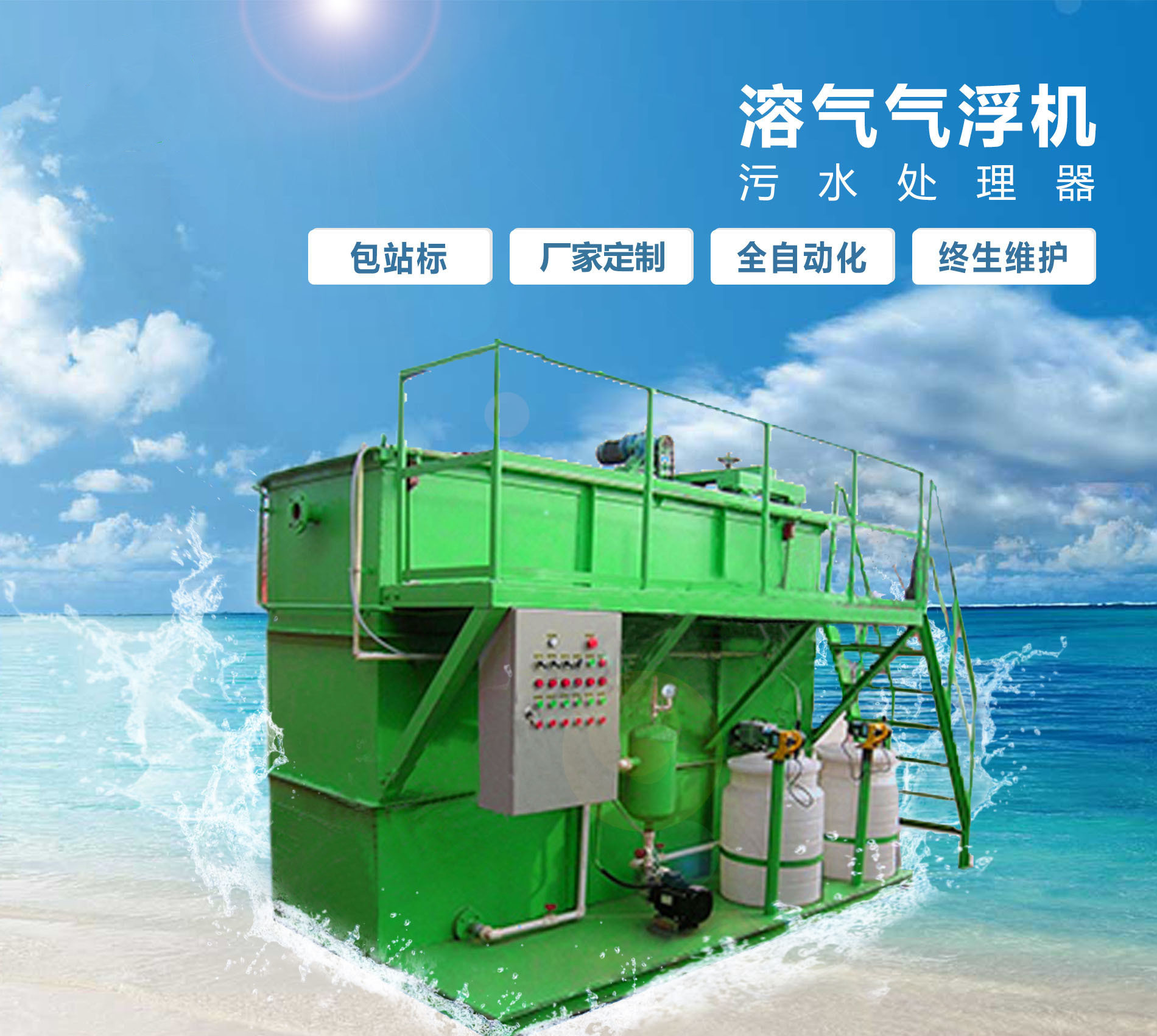 宝安溶气气浮机